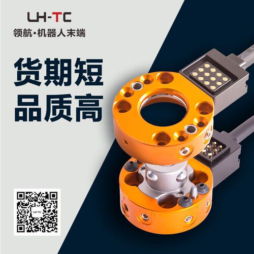 机器人快换 LTC-0005A 换枪盘 快换盘 治具快换夹头 智能制造