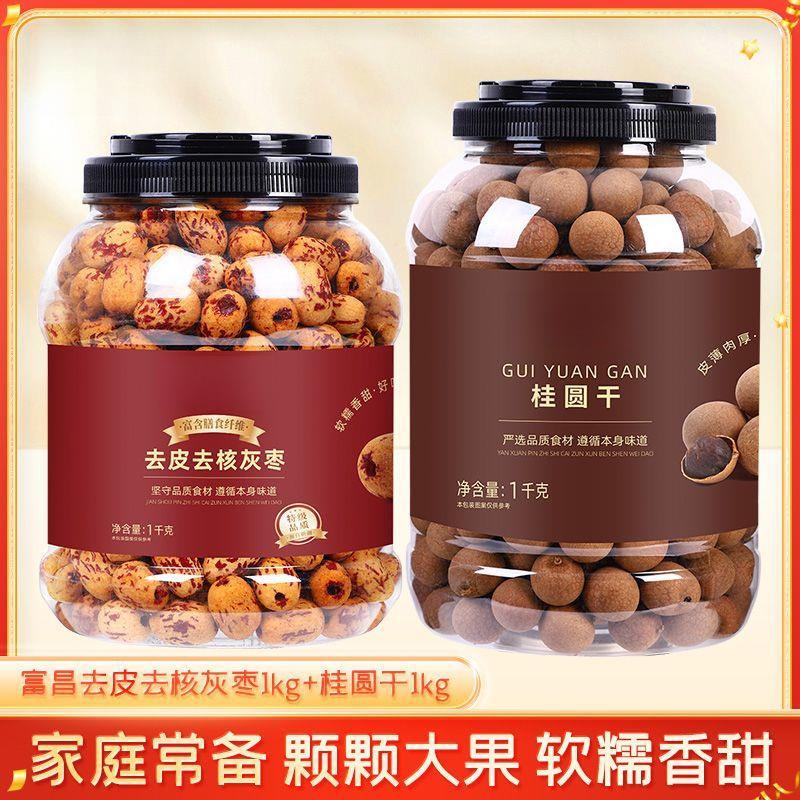 富昌桂圆干1kg6A龙眼干去皮去核灰枣去核枣700g核桃桂圆果干组合图片