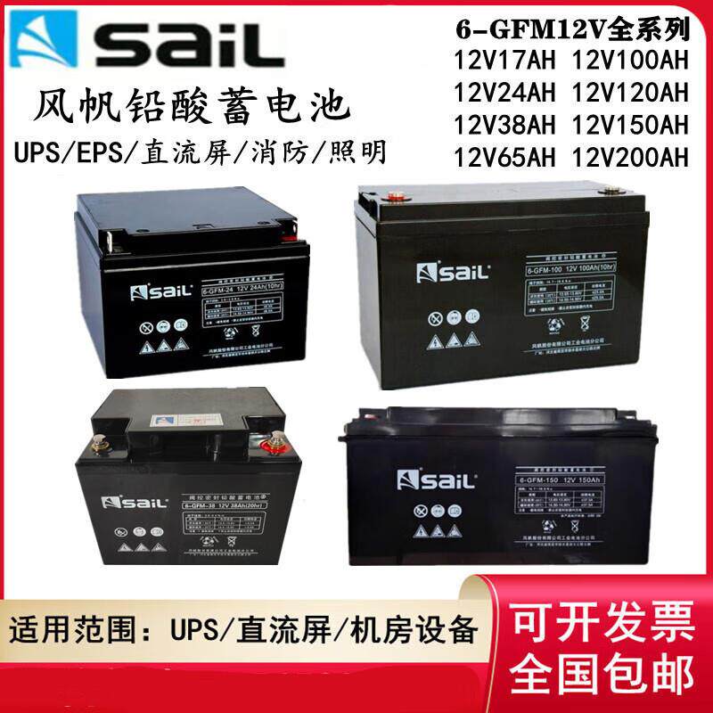 风帆免维护铅酸蓄电池12V6-GFM-17 24 38 65 100 120 150 200AH