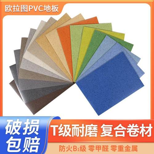 2.0mm商用pvc塑胶地板学校医院地板健身房防滑防火防水加厚耐磨