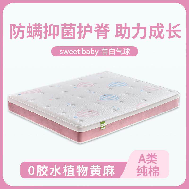 SW甜美宝贝儿童床垫黄麻护脊抑菌防螨透气面料可拆洗席梦思床垫