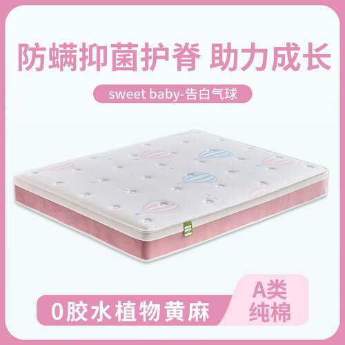 SW甜美宝贝儿童床垫黄麻护脊抑菌防螨透气面料可拆洗席梦思床垫