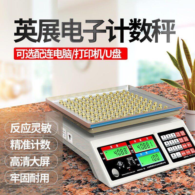 上海英展电子秤计数称台秤天平精度精密0.01磅秤称重电子称商用
