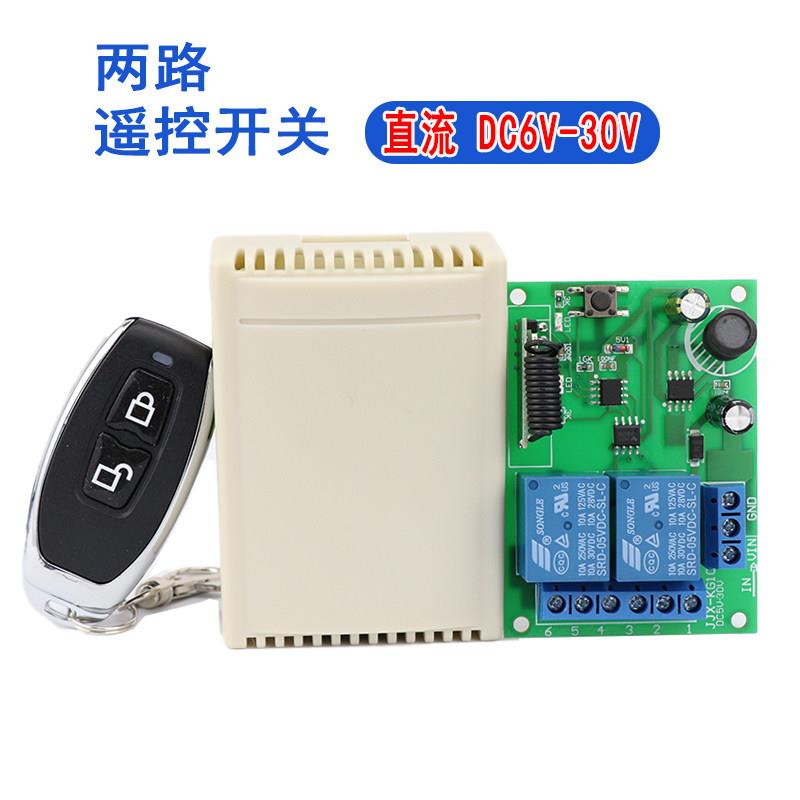 12V24伏两路电机正反转控制器 电动窗帘推杆遥控开关6-30V宽电压