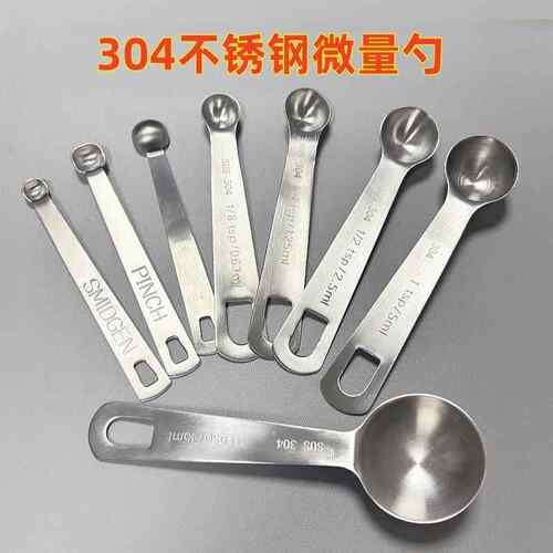 盐勺小勺304不锈钢小量勺微量勺子0.1g0.5g0.8g1g3g6g15ml宝宝定