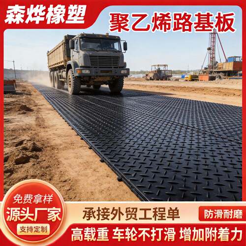跨境路基板工地临时道路防滑垫板耐磨加厚铺路板HDPE密度路基板