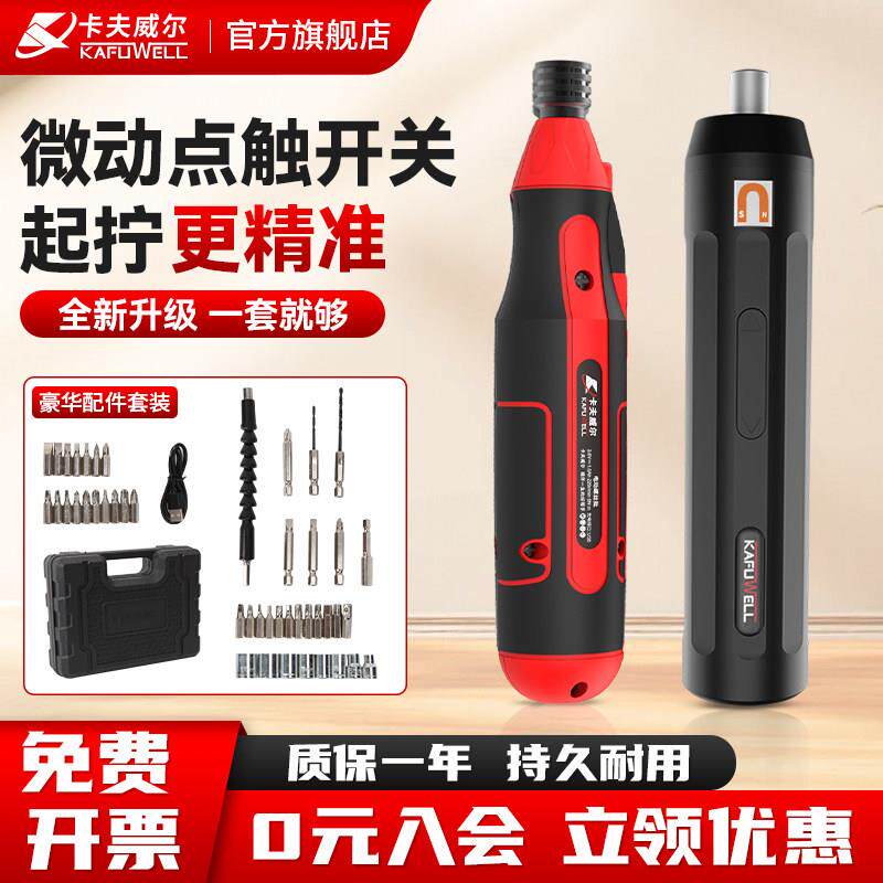 卡夫威尔电动螺丝起子多功能套装家用小型充电起子改刀安装螺丝起