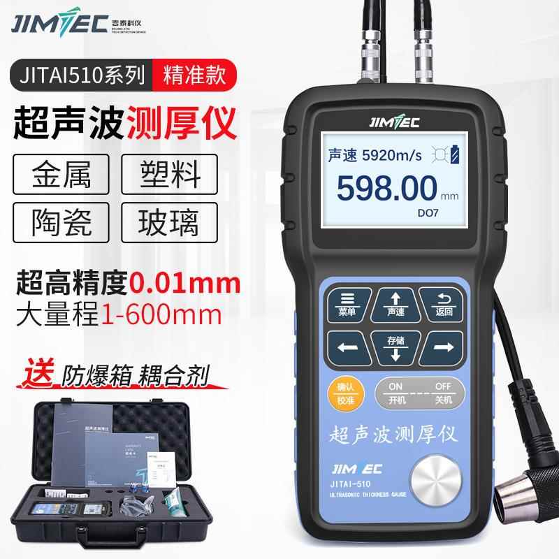 吉泰JITAI510超声波测厚仪钢管壁厚仪金属塑料管道高精度厚度测量