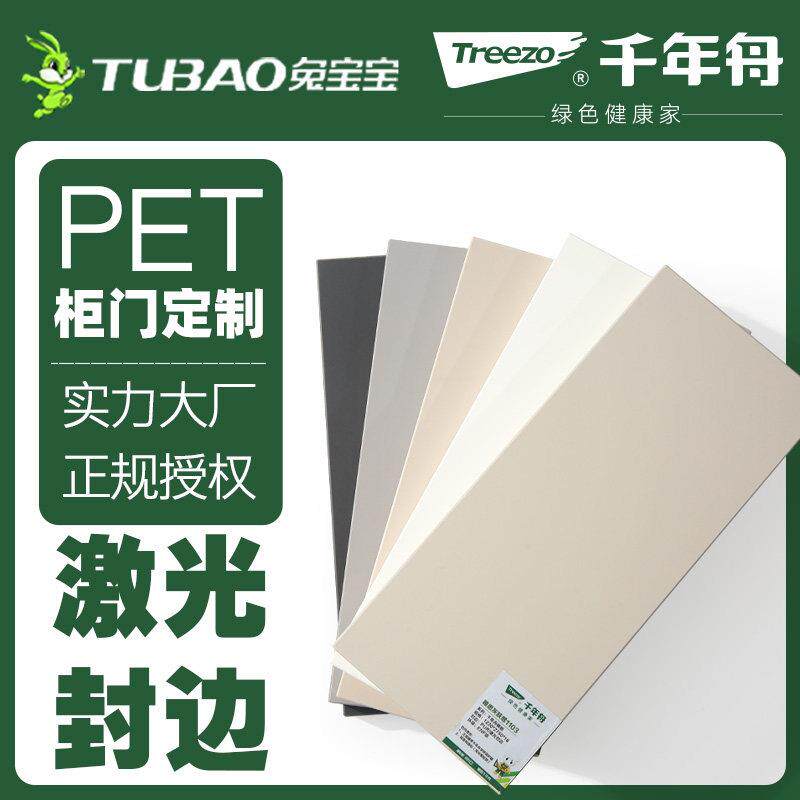 兔宝宝千年舟pet柜门定制激光封边精板橱柜鞋柜衣柜免拉手欧松enf图片