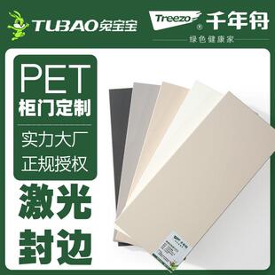 兔宝宝千年舟pet柜门定制激光封边精板橱柜鞋柜衣柜免拉手欧松enf
