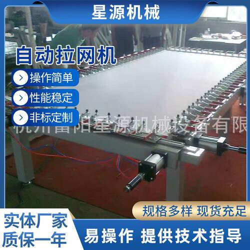 大型自动拉网机高张力链条式拉网机双臂铝夹拉网机全自动拉网机 - 封面