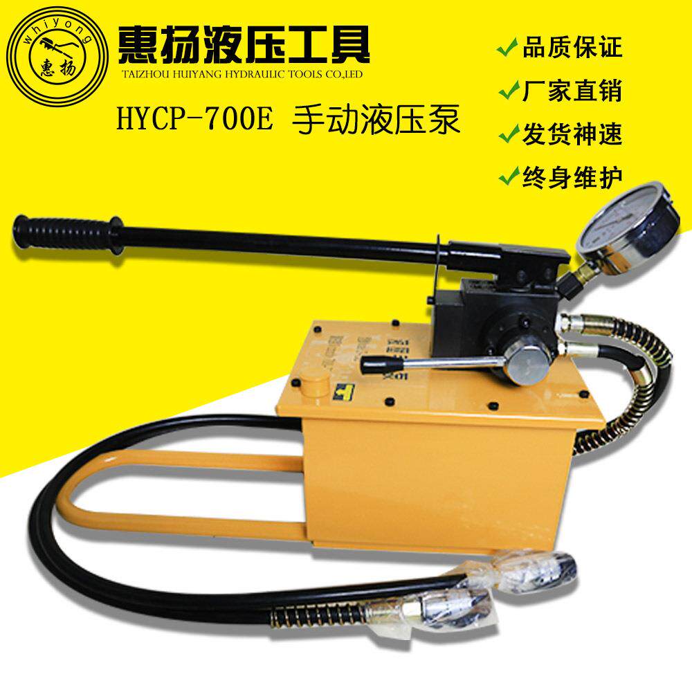 惠扬牌手动双向液压泵站手摇超压双管小型双回路HYCP-700E油泵