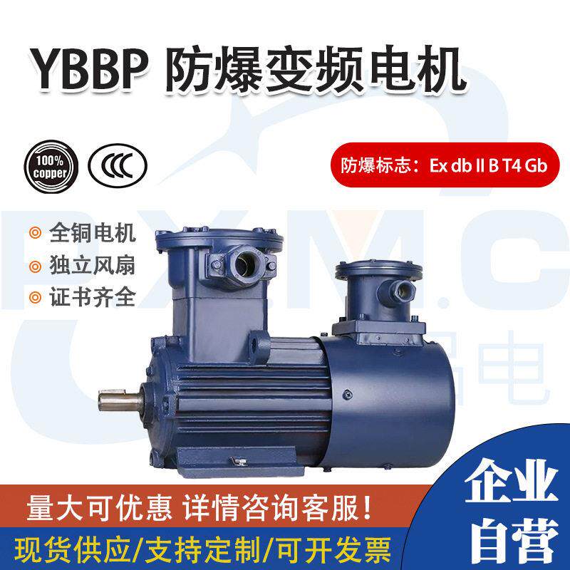 YBBP防爆变频调速电动机380VBT4隔爆型电机2.2/3/4/7.5W
