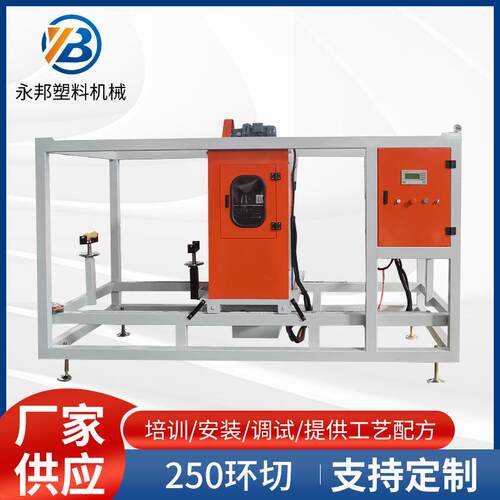 厂家供应250型环形切割机 塑料管材切割多规格全自动管材裁切设备