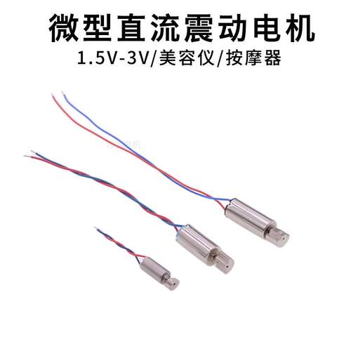 震动马达3V按摩器美容仪马达408/612/614/716空心杯偏心轮振子