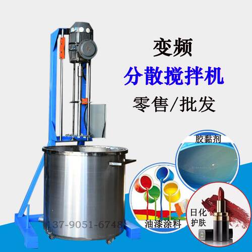 广东500L高速液体搅拌机 化工油漆防爆分散机 树脂胶水分散机桶缸