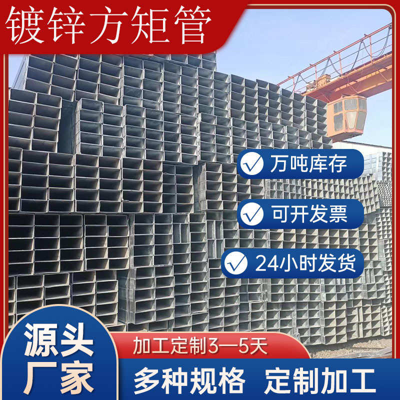 厂家q235B热镀锌 热浸锌大口径 厚壁 薄壁 锌铝镁方矩管方管