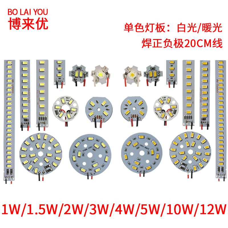 led单色灯板3V-5V贴片光源USB小台灯灯片光源板移动充改装灯板片