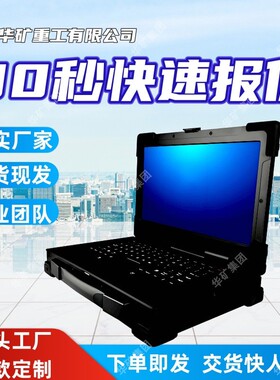 充电方便矿用本安型笔记本支持双屏显示KJD12矿用本安型计算机