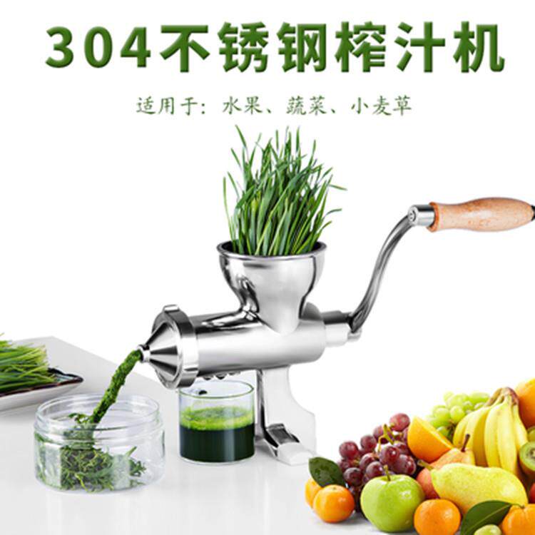 跨境304不锈钢手动小麦草榨汁机蔬菜麦苗生姜石榴家用手摇压汁机