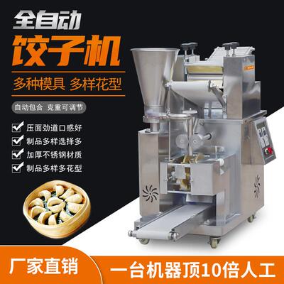 自动饺子机不锈钢水饺成型机仿手工肉饺加工机器商用饺子机