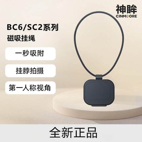 神眸BC6+/SC2P/B6CV监视器材配件运动相机挂绳