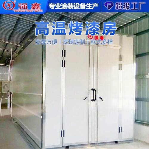 非标定制温房喷塑喷漆一站式服务自动恒温升温快固化烘干机