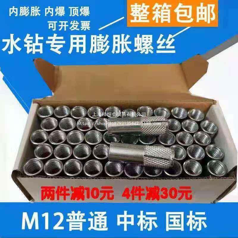内膨胀台式水钻支架固定用螺丝内爆螺丝台式钻孔机顶爆M12整铁