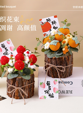 教师节花束礼物送老师实用礼品向日葵手工针织毛线水果仿真花