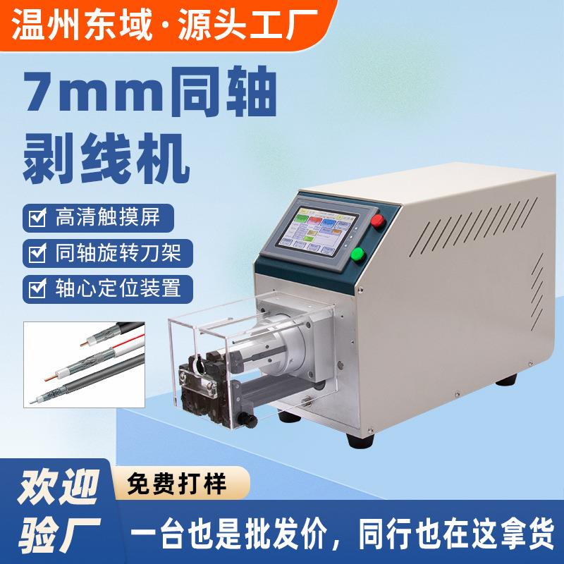 剥线机粗护套线大平方电缆多层屏蔽光缆线同轴线新能源自动剥线机