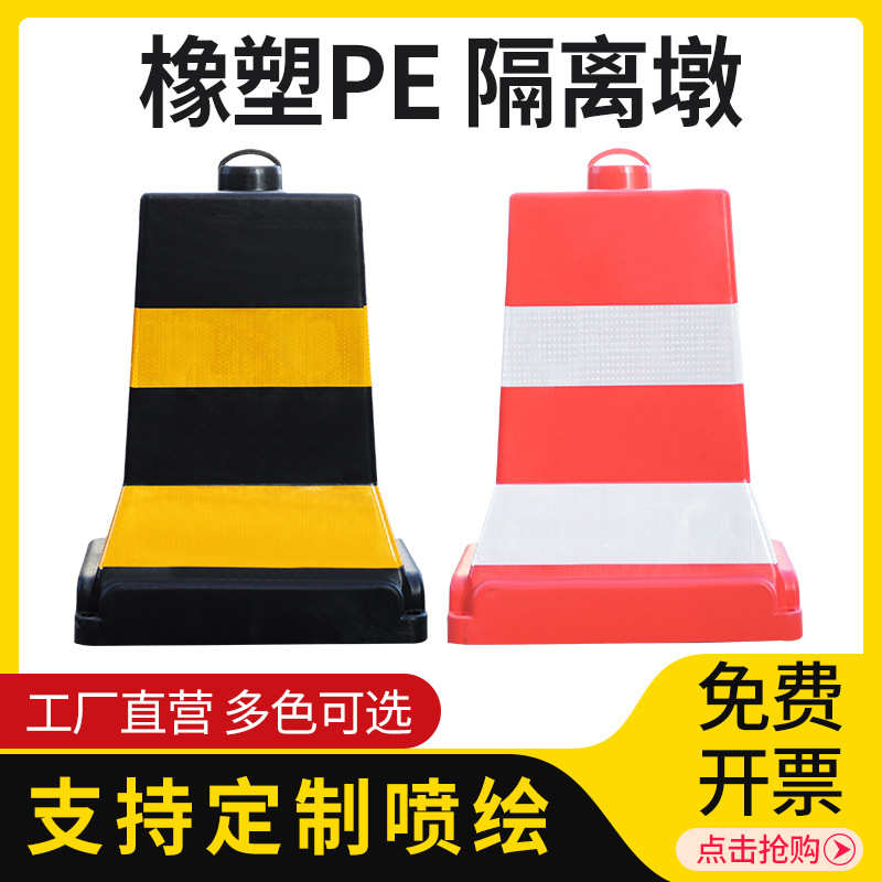 停车场防撞隔离墩交通道路红白隔离墩路障橡塑PE警示护栏围档