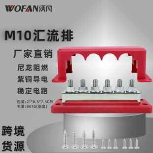 汇线排 6螺柱加厚底板600A电路安装 汽车配件改装 M10重型汇流排