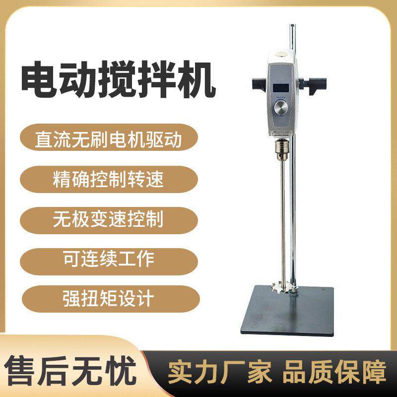 实验室用工业数显恒速电动强力搅拌器搅拌机粘度变频速分散机