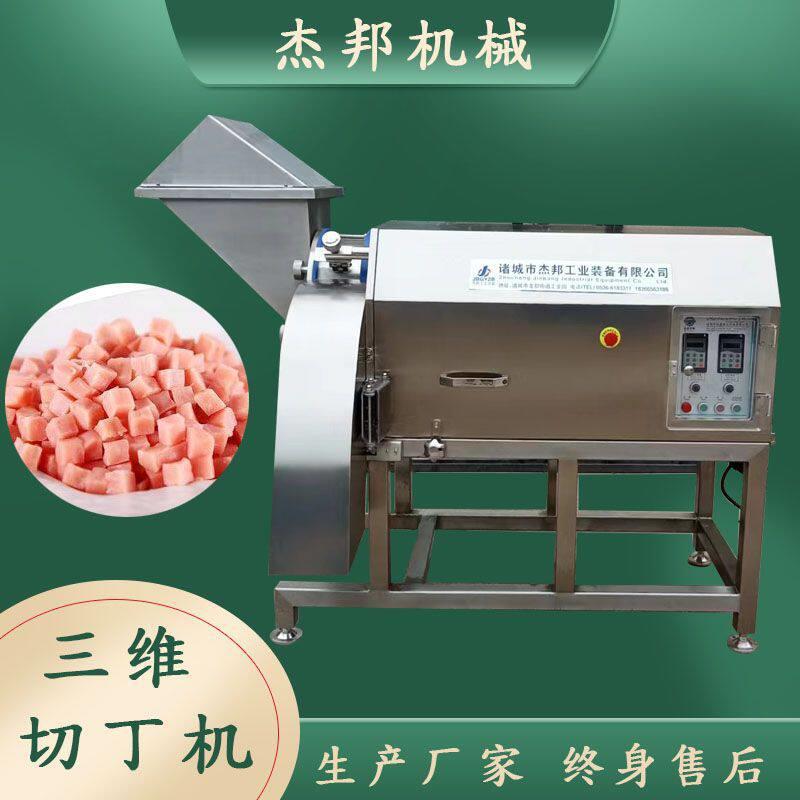 三维冻肉切丁机 牛肉切粒机 鸡腿肉切肉丁机