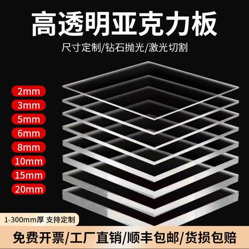 高透明亚克力板定制广告有机玻璃隔板展示盒手工diy材料顺丰直邮