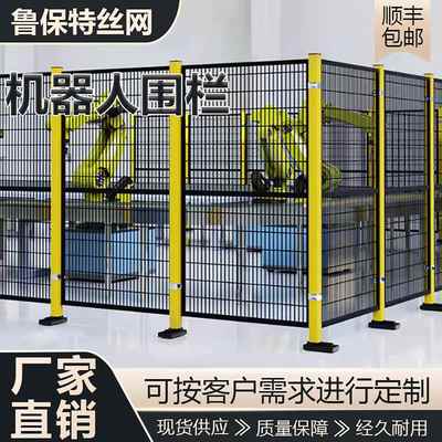 机器人围栏工厂设备安全防护隔断护栏分区无缝仓库车间隔离网栅栏