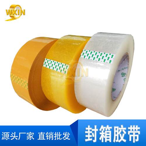 胶带透明整批箱快打包胶纸封装箱胶带包胶布大BCF卷递密封