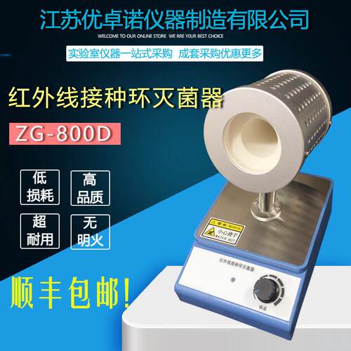 红外接种环加热灭菌器实验用电热红外线快速灭菌大口径35mm