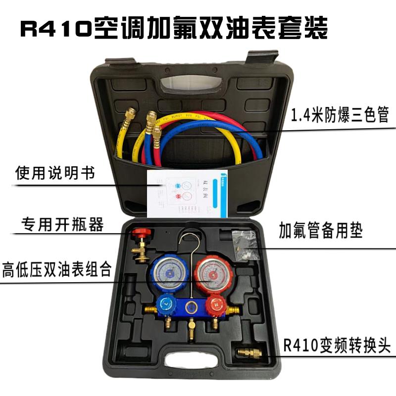 R134/R22/R410a冷媒汽车空调雪种加氟压力表加液双头表阀组合变频