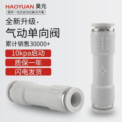 气管止逆阀逆止阀气动真空气路AKH快插直通PCVU4681012止回阀接头