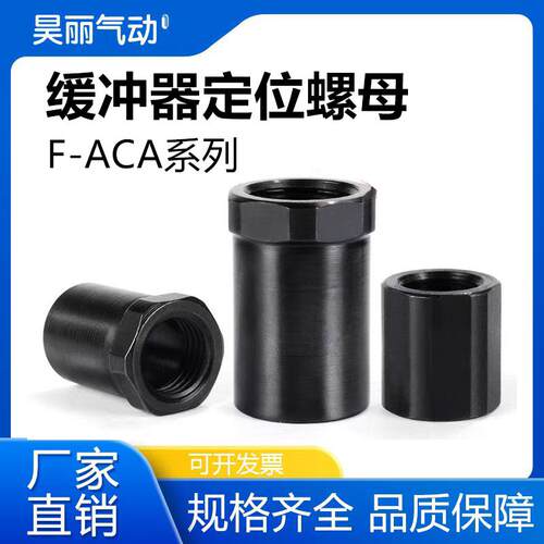 油压缓冲器定位螺母F-ACA08/M10/14/20/25LM限位螺母定位停止螺帽