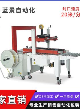 全自动折盖封箱机LJ-6050FG封口机全自动捆包机一体电商快递封箱