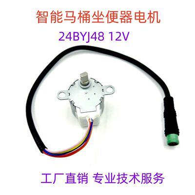 24BYJ48智能马桶盖分水流阀门电机12V步进马达高性能电机圆插头