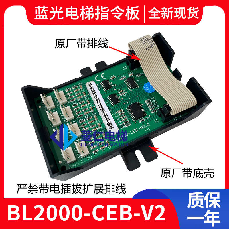 蓝光电梯轿厢通讯板 FR2000/BL2000-CZB-V10/V9.3/V8.0/V7/CEB-V2
