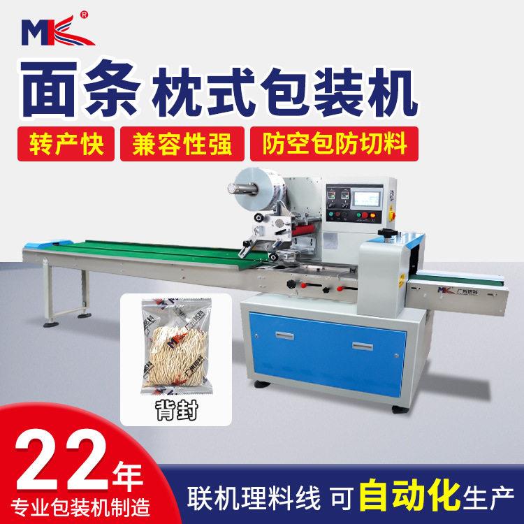枕式面条方便面挂面全自动包装机多功能水果蔬菜充氮保鲜包装机