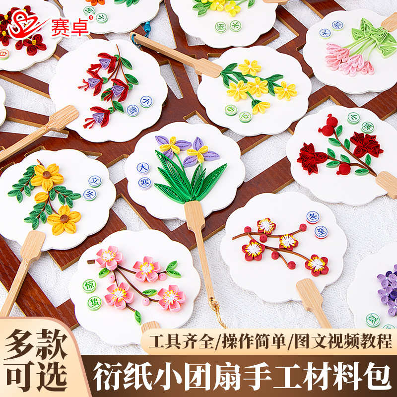 【材料包】24节气小团扇衍纸材料包立夏处暑中国传统节日衍纸画