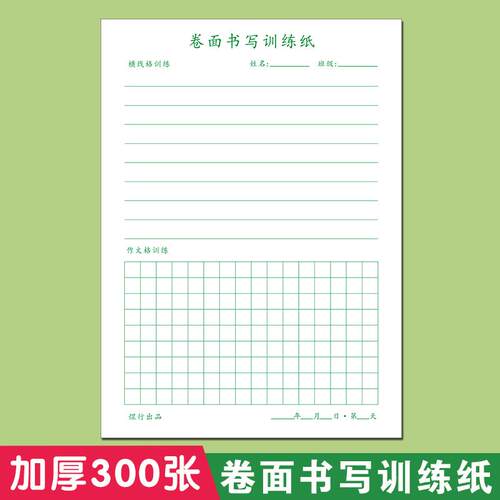 卷面书写提升练字帖小学生硬笔楷书横线格作文格书法训练练字本