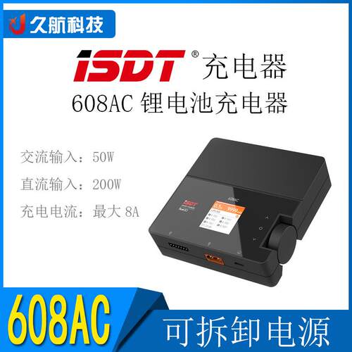 ISDT艾斯特608AC航模车模平衡充电器可拆卸电源AC50WDC200W