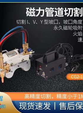 牌管道火焰切割机CG2-11C磁力管道切割机火焰切割坡口机配件