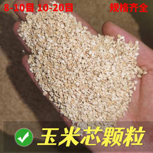 玉米芯颗粒厂家直发抛光除尘香包填充物宠物垫料玉米芯颗粒
